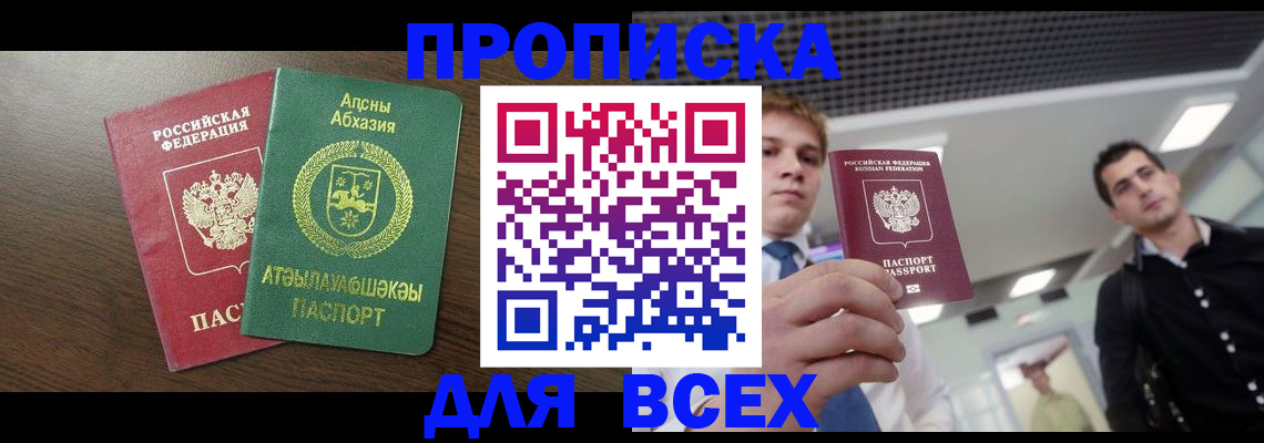 прописка поиск в Евпатории