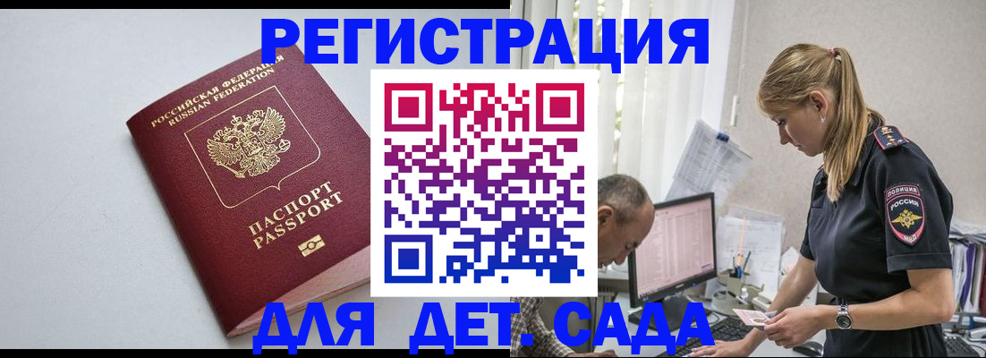 временная регистрация 2025 в Евпатории