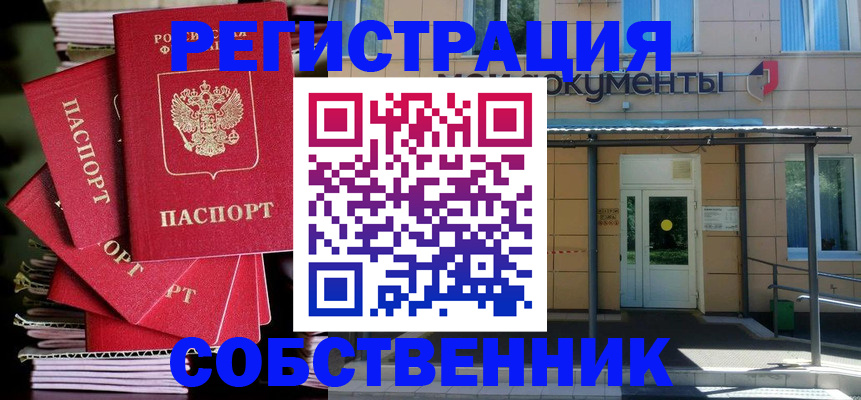 временная регистрация поиск в Евпатории
