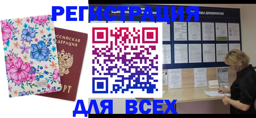 прописка законно в Евпатории
