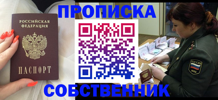 прописка законно в Евпатории