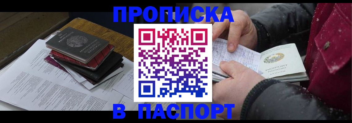 прописка паспорт в Евпатории