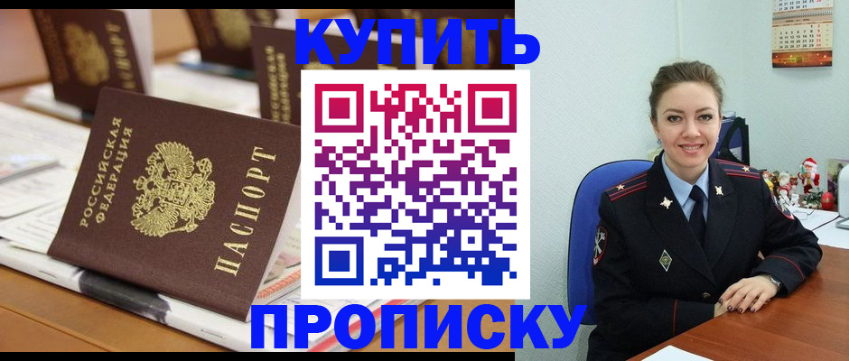 прописка гарантия в Евпатории